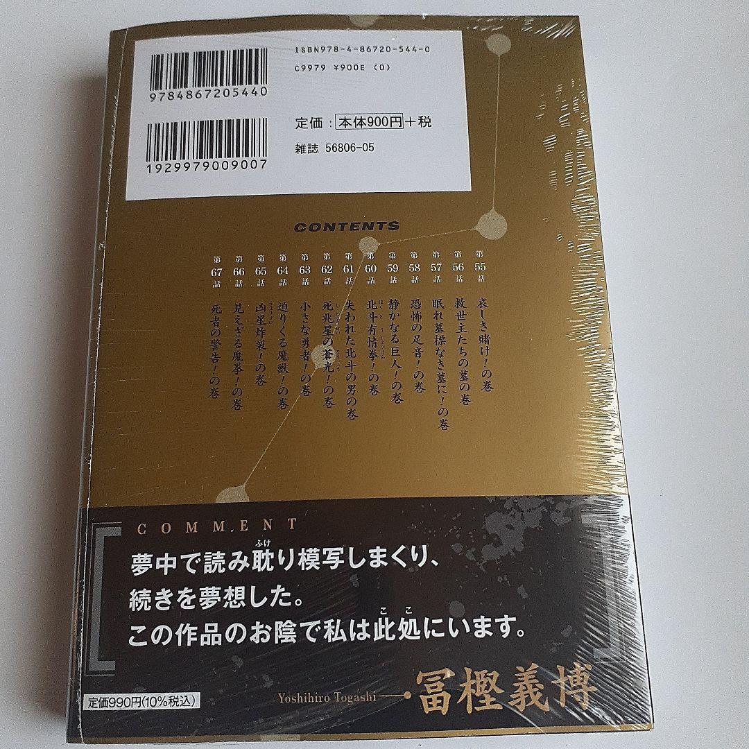 北斗の拳 新装版 1～9