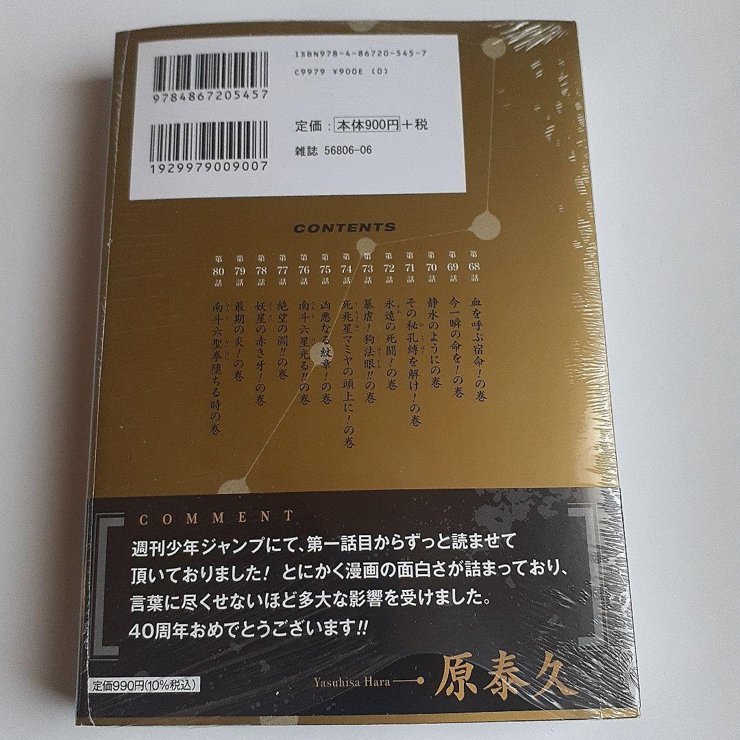 北斗の拳 新装版 1～9