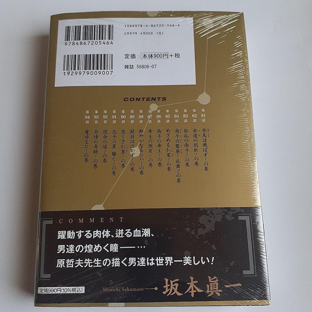 北斗の拳 新装版 1～9