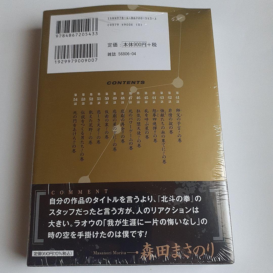 北斗の拳 新装版 1～9