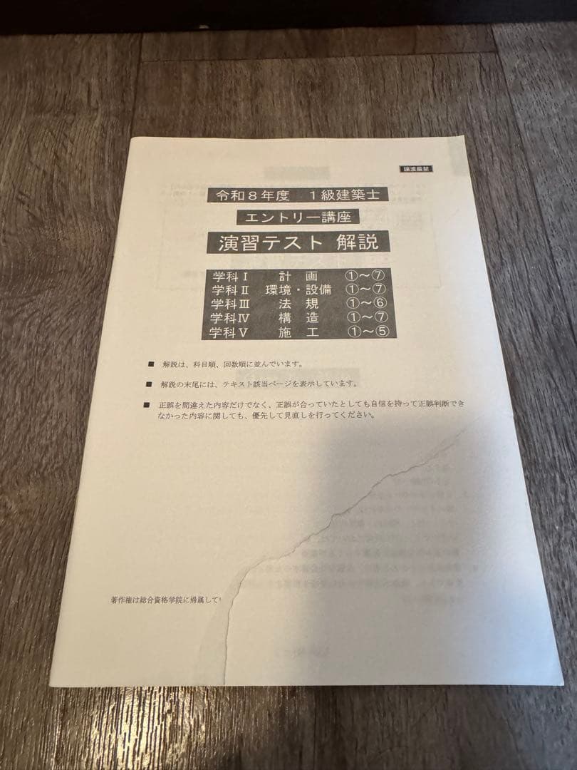令和8年度　2026総合資格・一級建築士学科試験　プリントセット