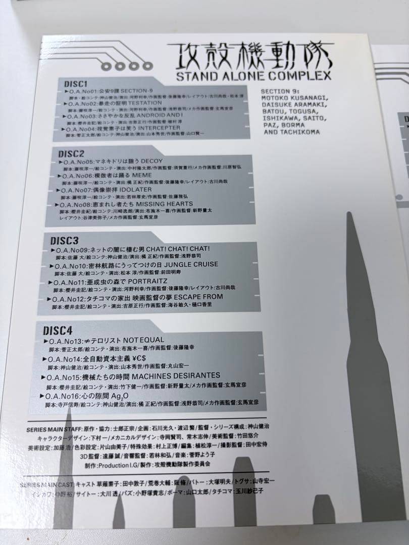 攻殻機動隊STAND ALONE COMPLEX DVD-BOX〈初回限定生産〉