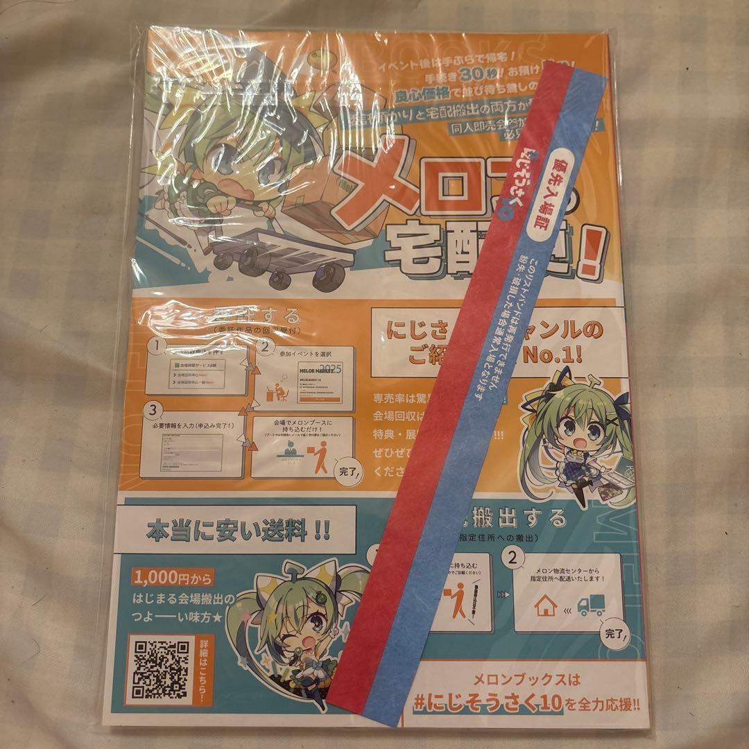 にじそうさく アーリー パンフレット