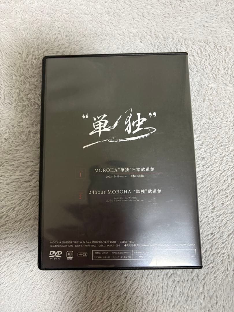 MOROHA 日本武道館 2枚組 DVD