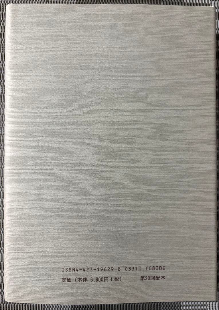 【美品】ハイデッガー全集 第22巻 古代哲学の根本諸概念 創文社