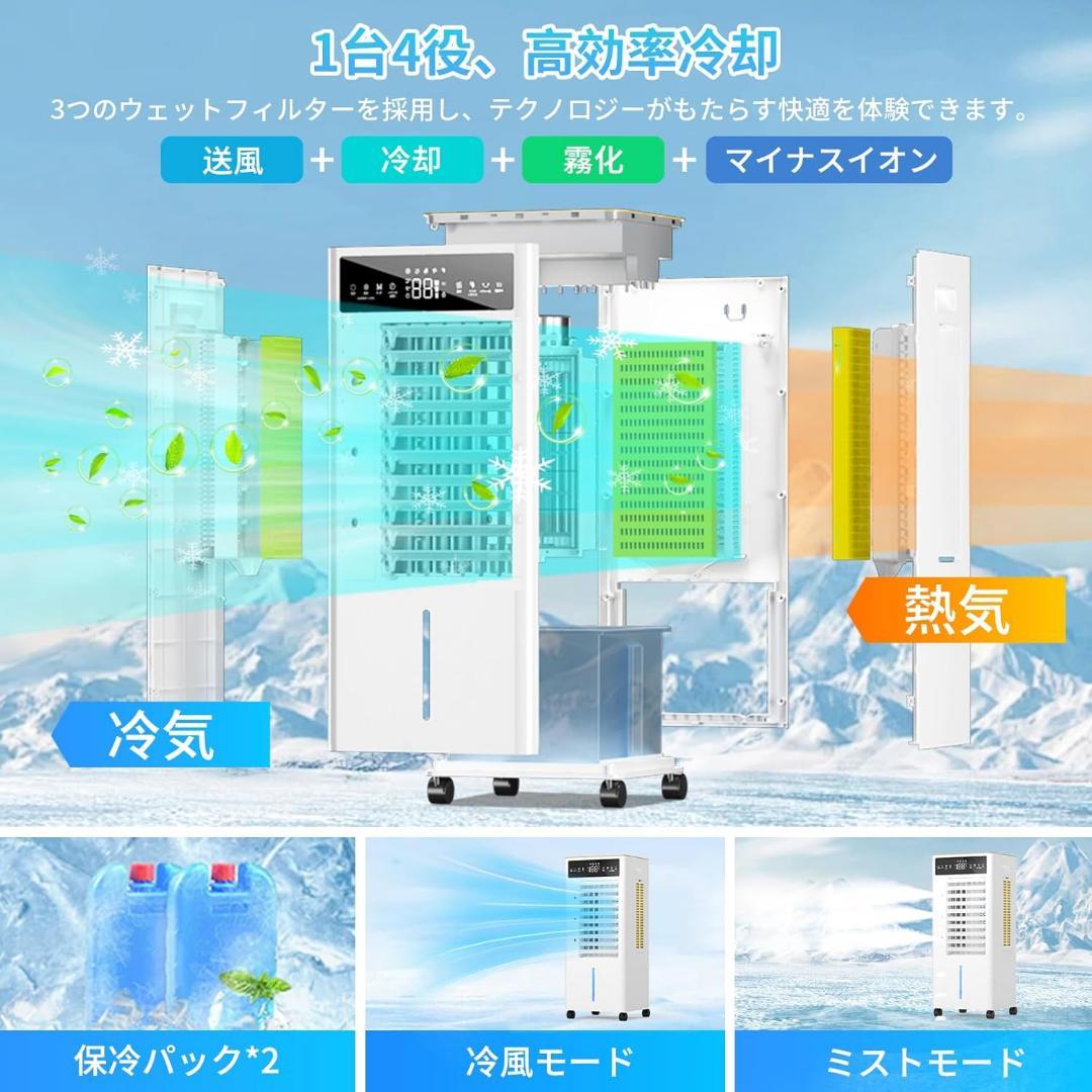 冷風扇 冷風機 12L キャスター付き強力 ミストモード　マイナスイオン