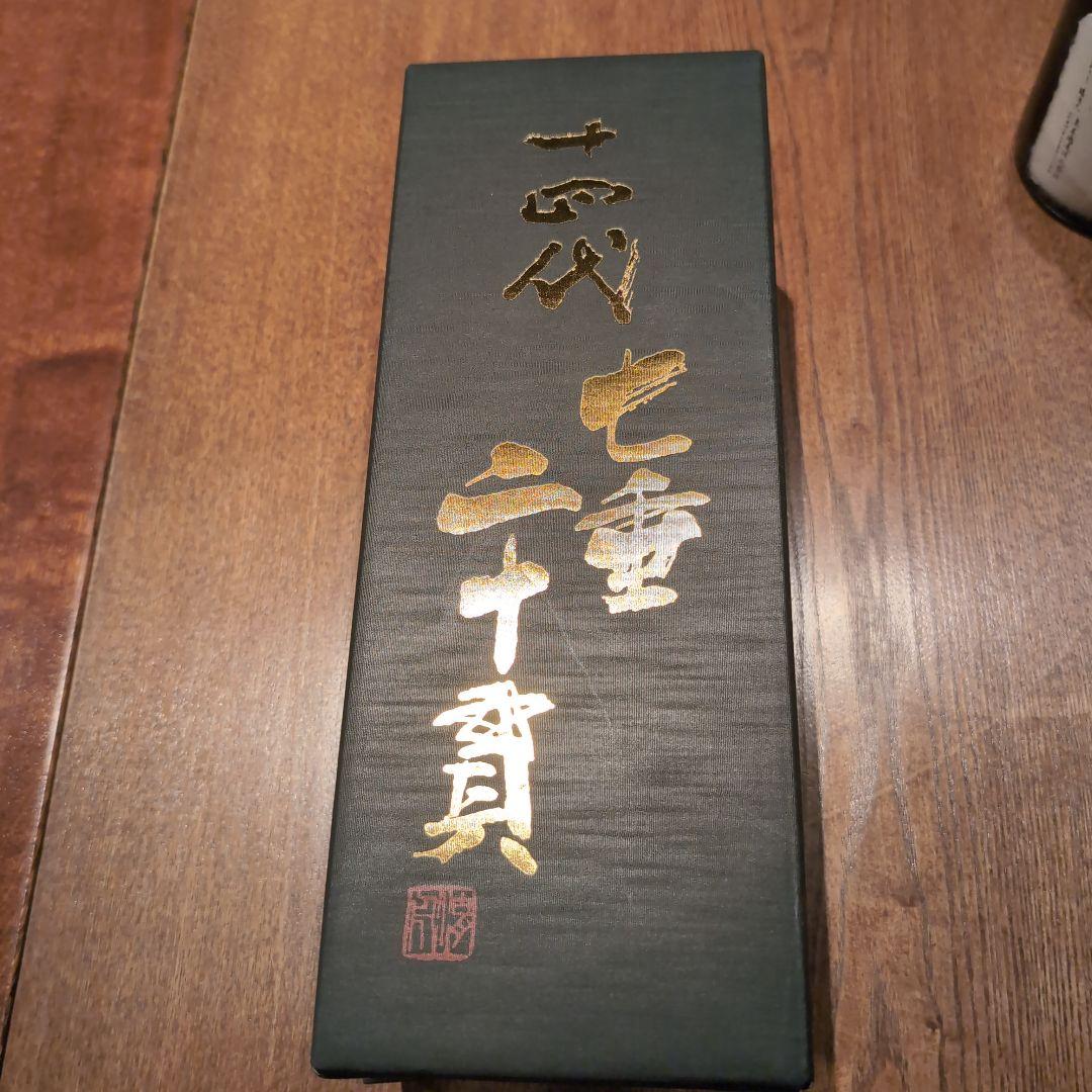 【空瓶•空箱】十四代　七垂二十貫