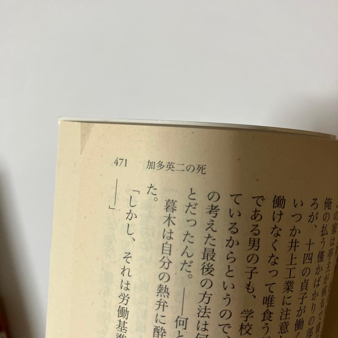 【10/31まで】本格ミステリコレクション 全6冊セット 全初版