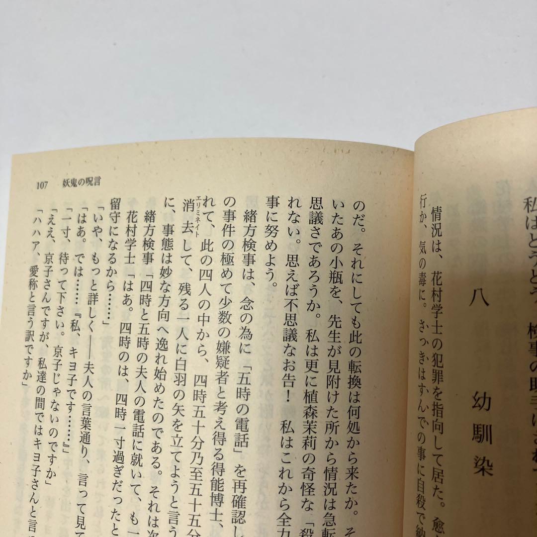 【10/31まで】本格ミステリコレクション 全6冊セット 全初版