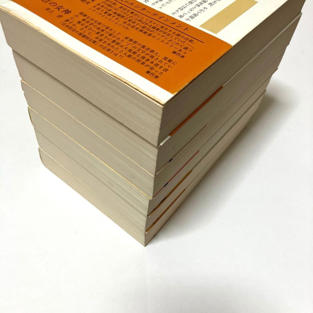 【10/31まで】本格ミステリコレクション 全6冊セット 全初版