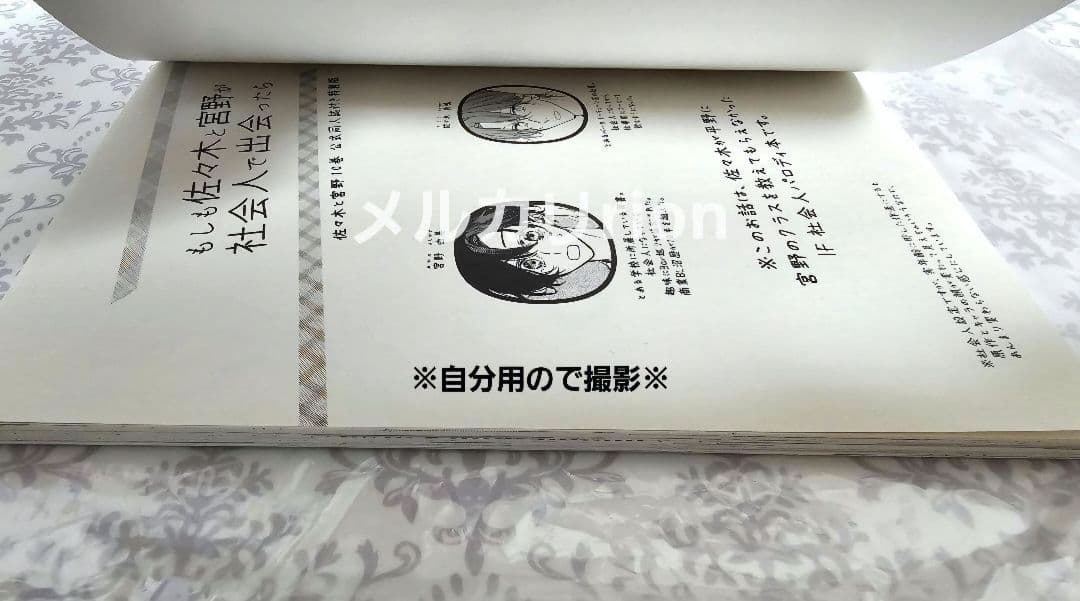 佐々木と宮野★10巻特装版小冊子_佐々木ver.⑥