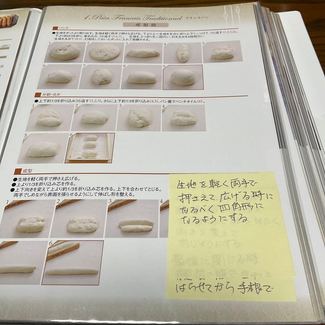 ゆ*ん様 Japan  Baking School 教師研究科テキストブ