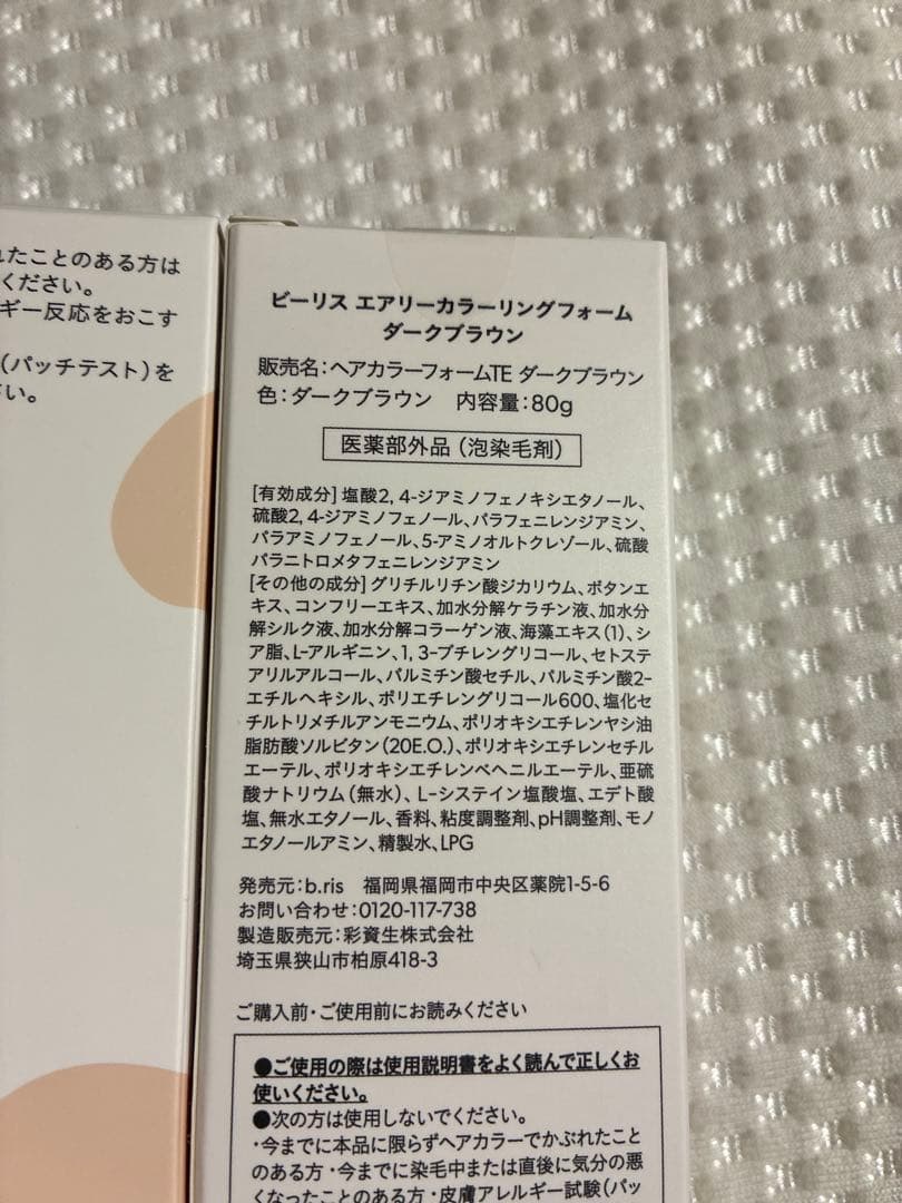 ビーリスエアリーカラーリングフォーム　ダークブラウン2本