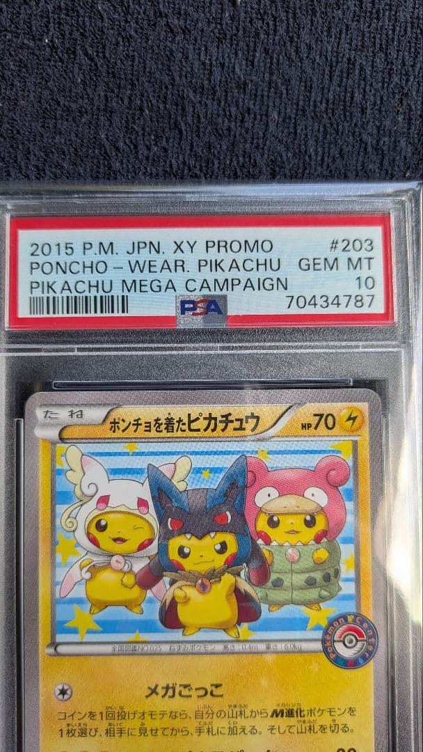 ポンチョを着たピカチュウ PSA 10