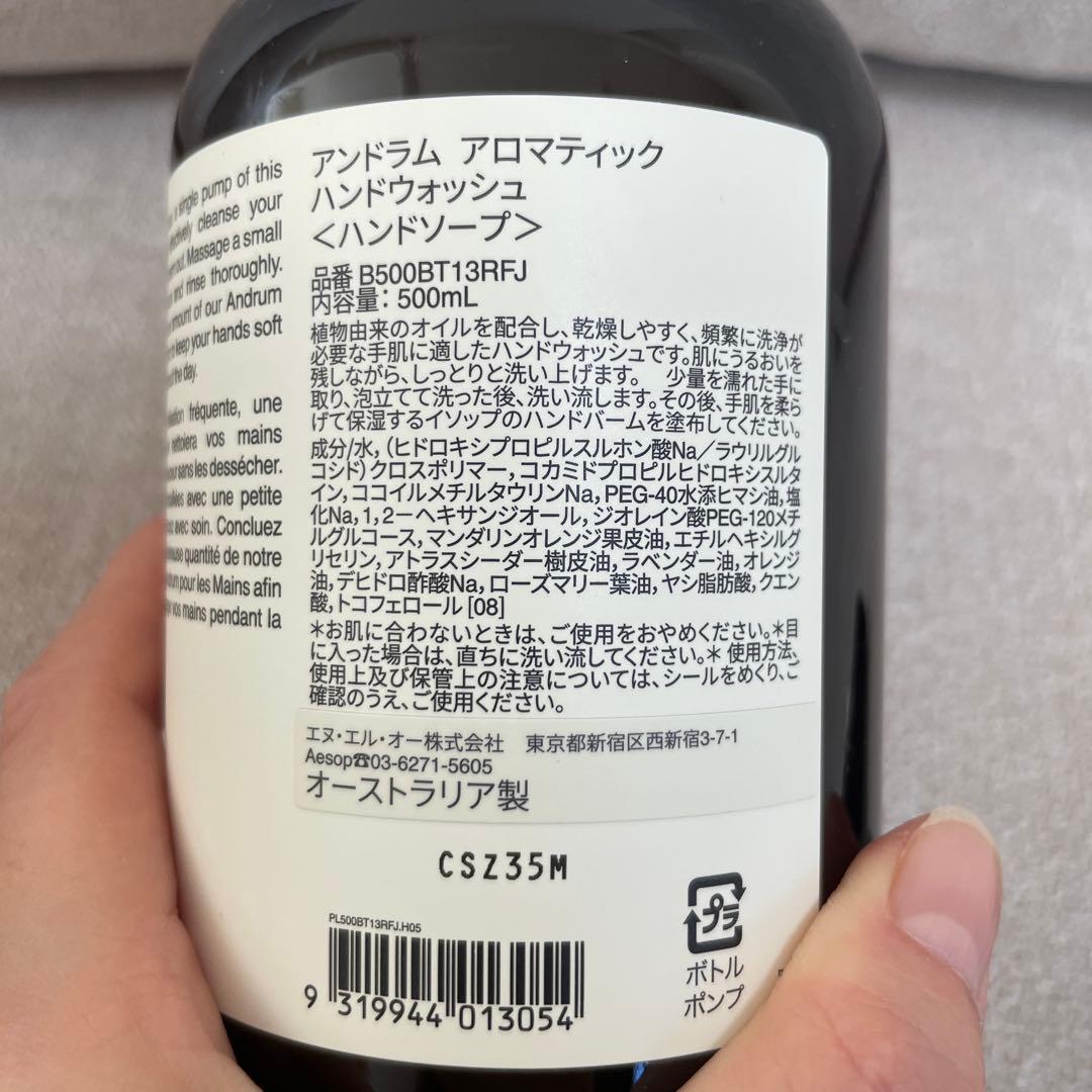 Aesopセット