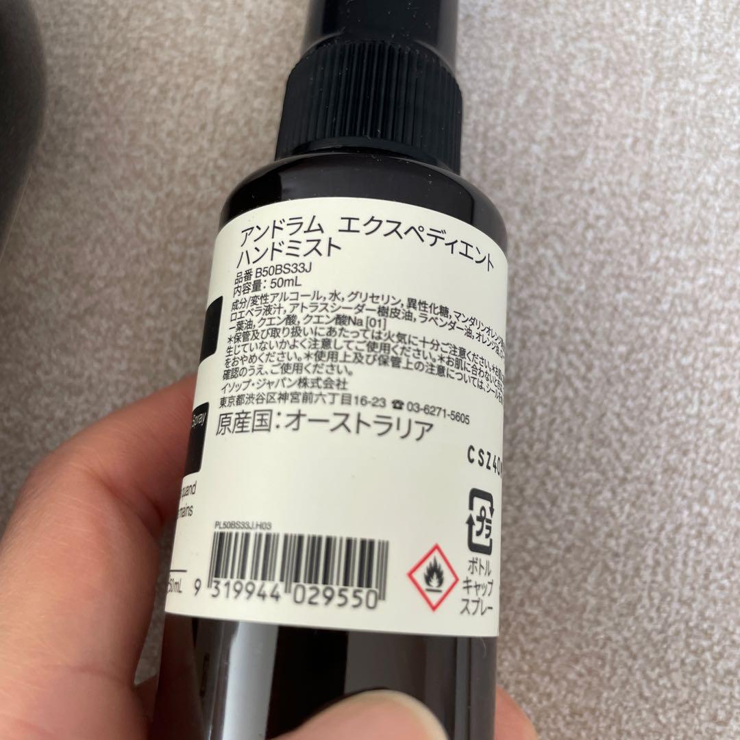 Aesopセット