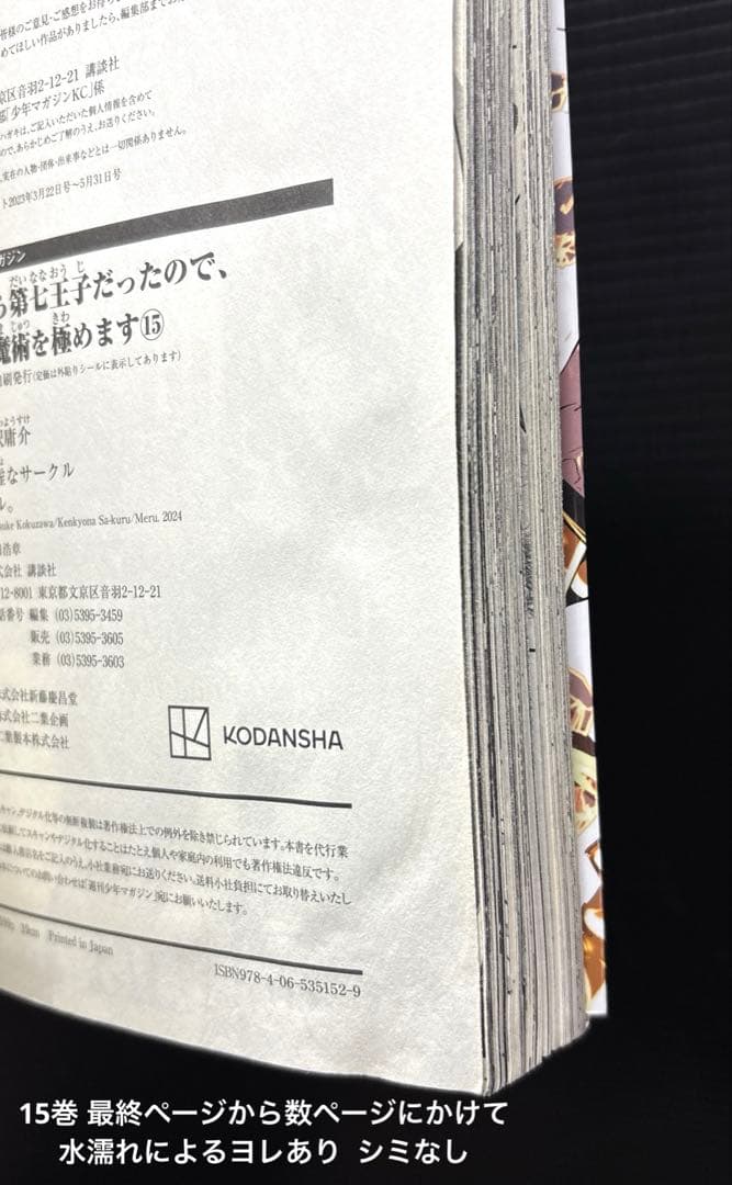 転生したら第七王子だったので、気ままに魔術を極めます 8～19巻 12冊