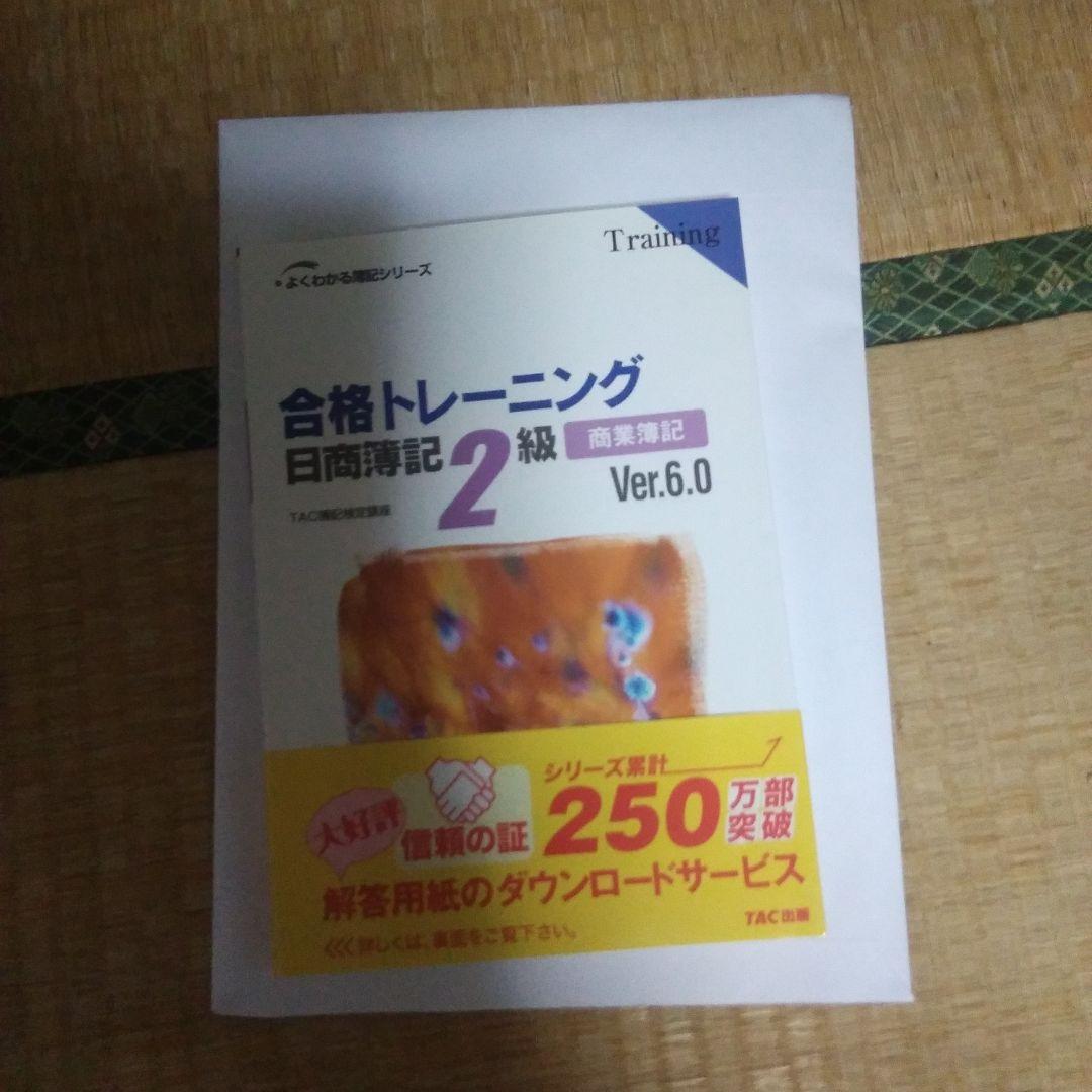 大幅値下げ‼️TAC 商業簿記 ２級講座　DVD + テキスト+問題集