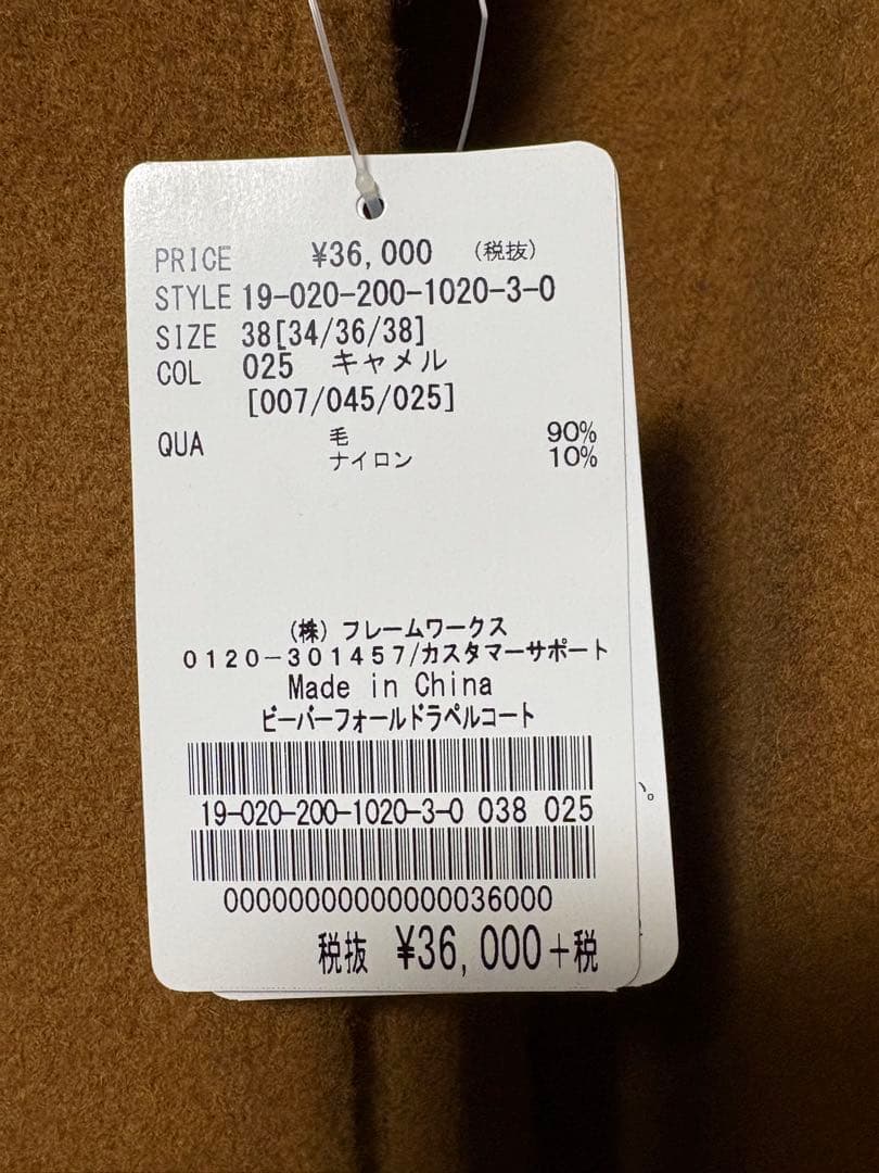 スピックアンドスパン　ビーパーフォールトラベルコート