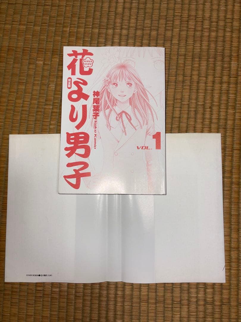 花より男子1巻 初版 神尾葉子 Boys Over完全版BOF