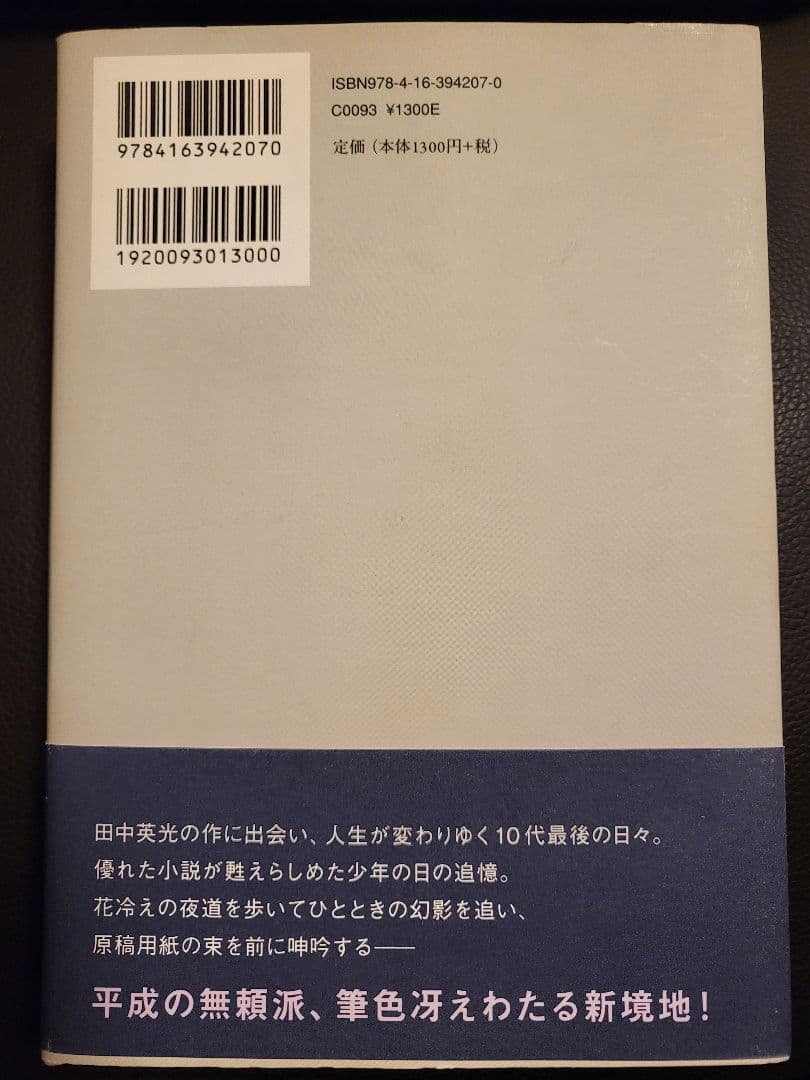 西村賢太 短編集 2冊セット【初版　絶版　帯付き】