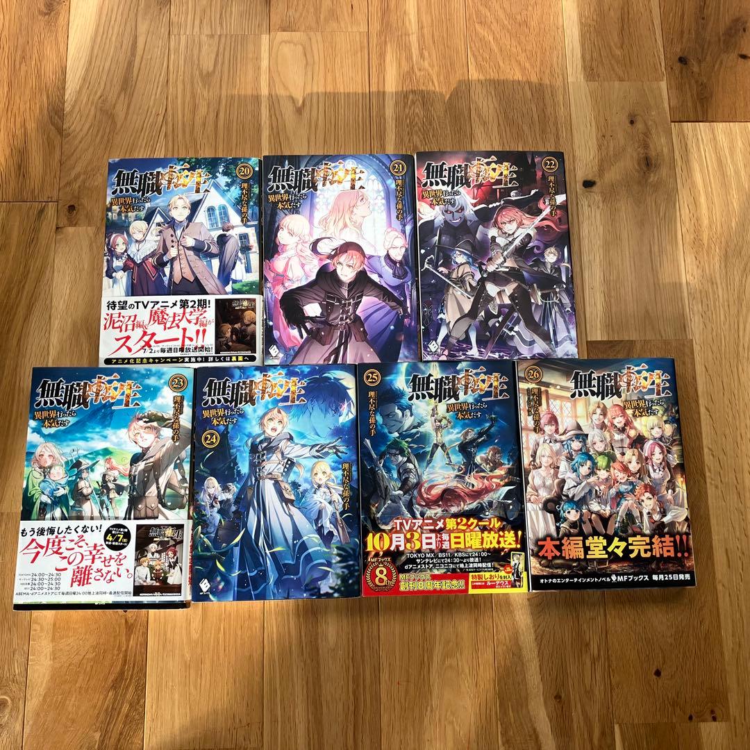 無職転生 ~異世界行ったら本気出す~ (小説) 20-26巻