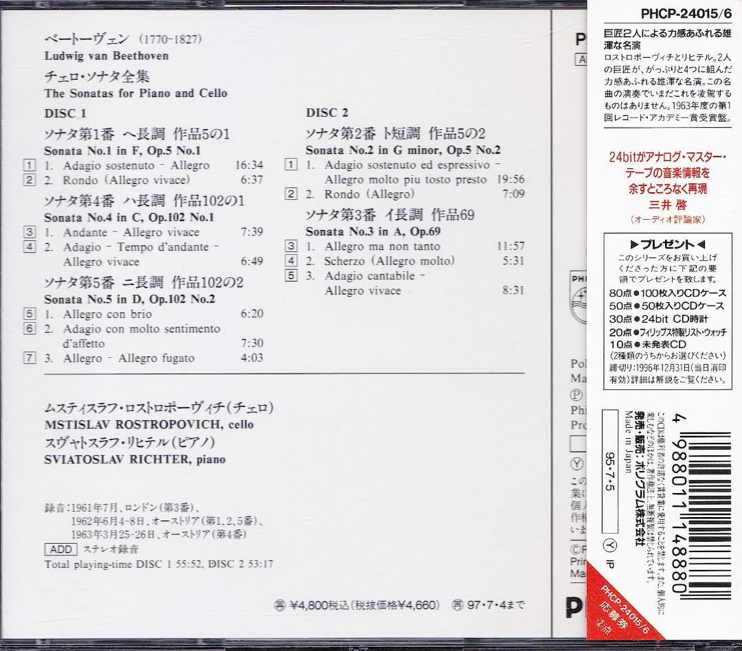 ★2CD★ベートーヴェン チェロ・ソナタ全曲★ロストロポーヴィッチ＆リヒテル