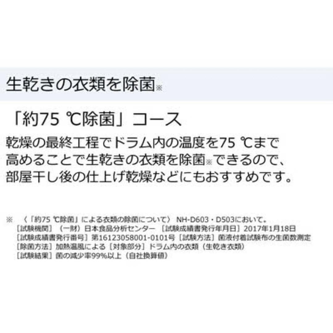★送料込み★Panasonic電気式衣類乾燥機 NH-D603-W 6kg
