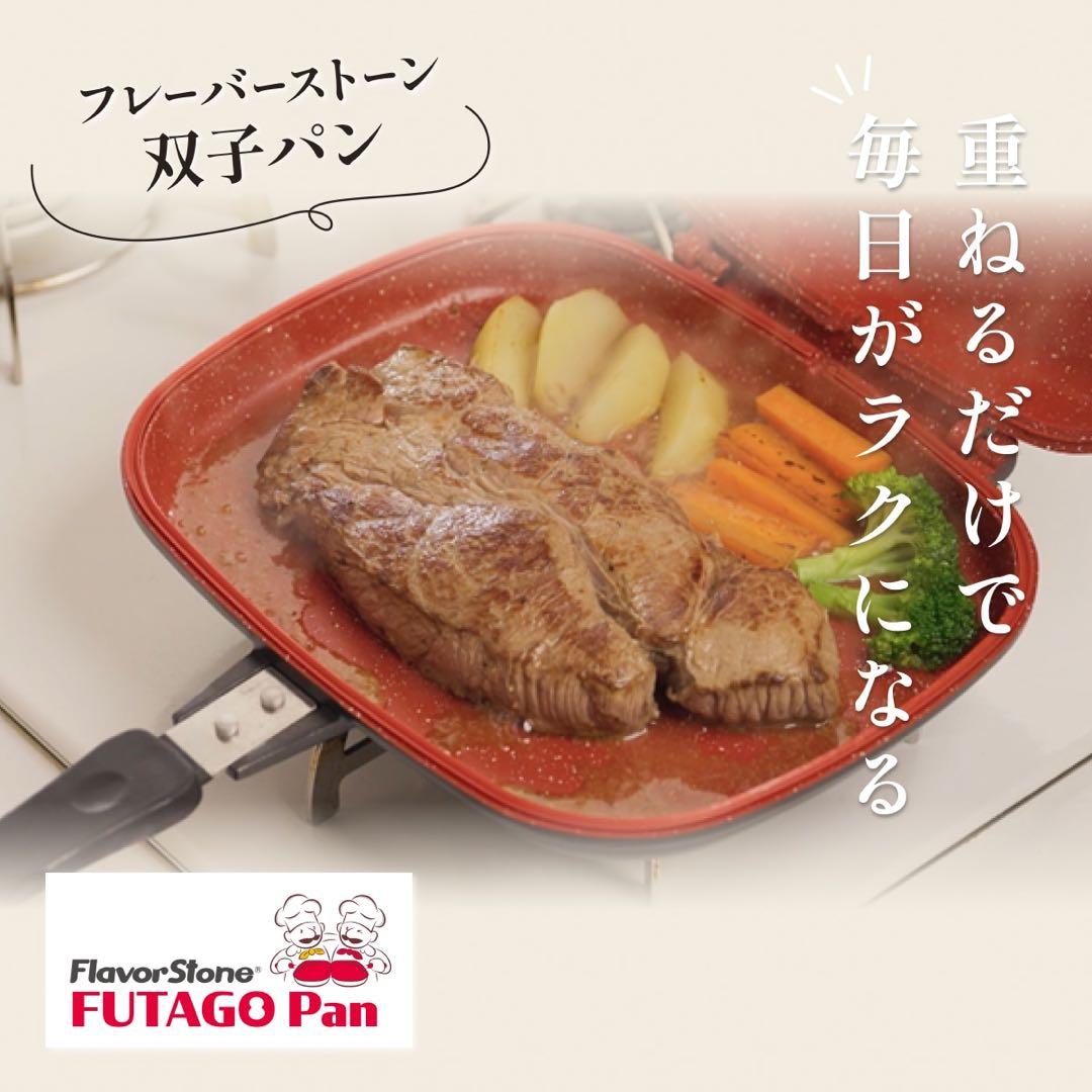 【新品・未使用】FlavorStone フレーバーストーン　双子パン　ガス火用