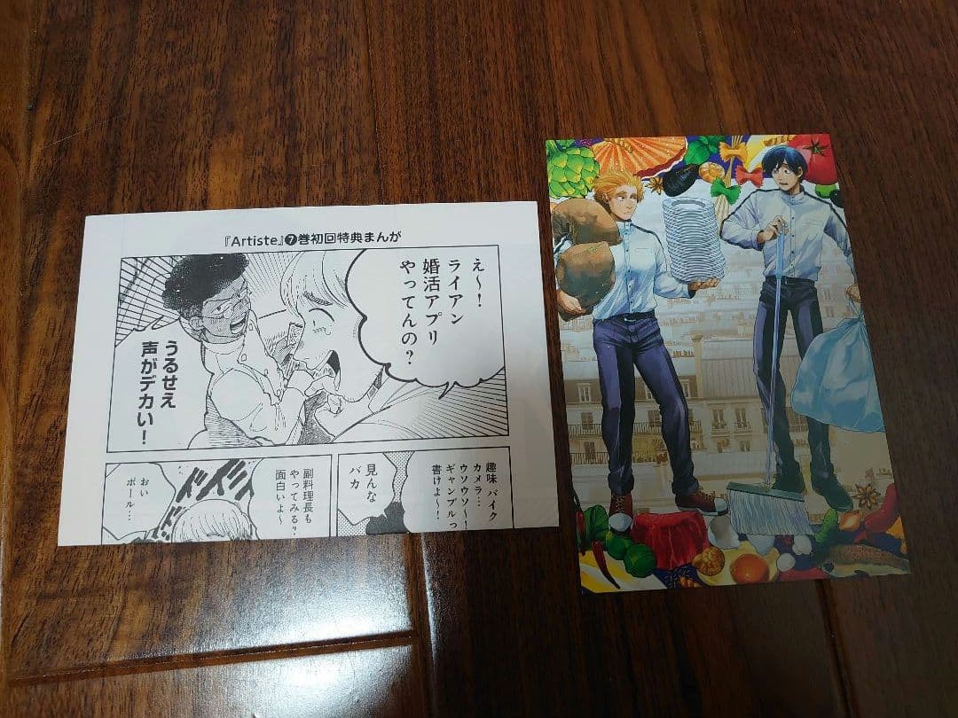 アルティスト　Artiste　漫画　8巻　特典　特装版　欠番あり
