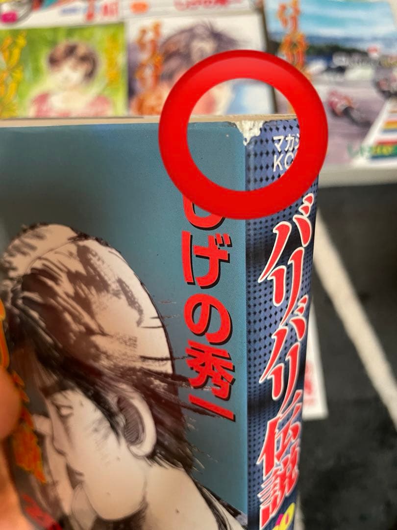 バリバリ伝説　全20巻　ワイド版