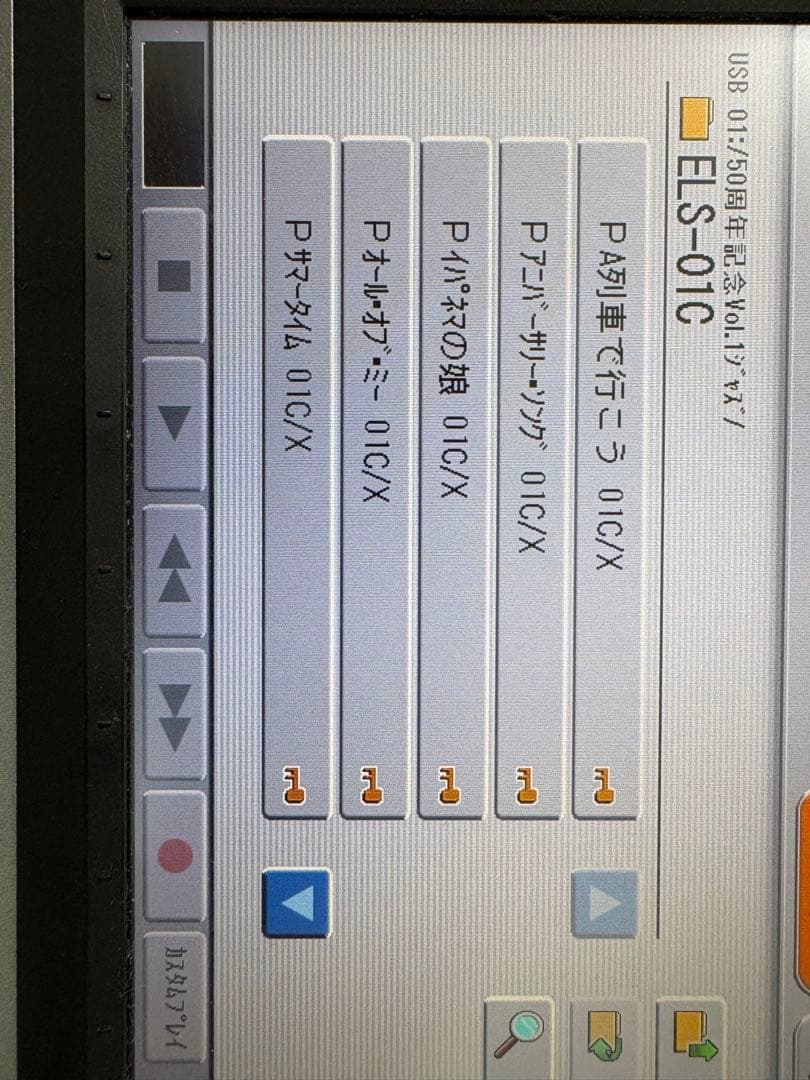 Yamaha エレクトーン 50周年記念 USB全曲データ