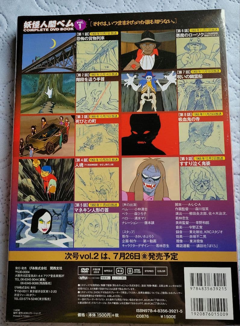 妖怪人間ベムCOMPLETE DVD BOOK 全３巻新品未開封品