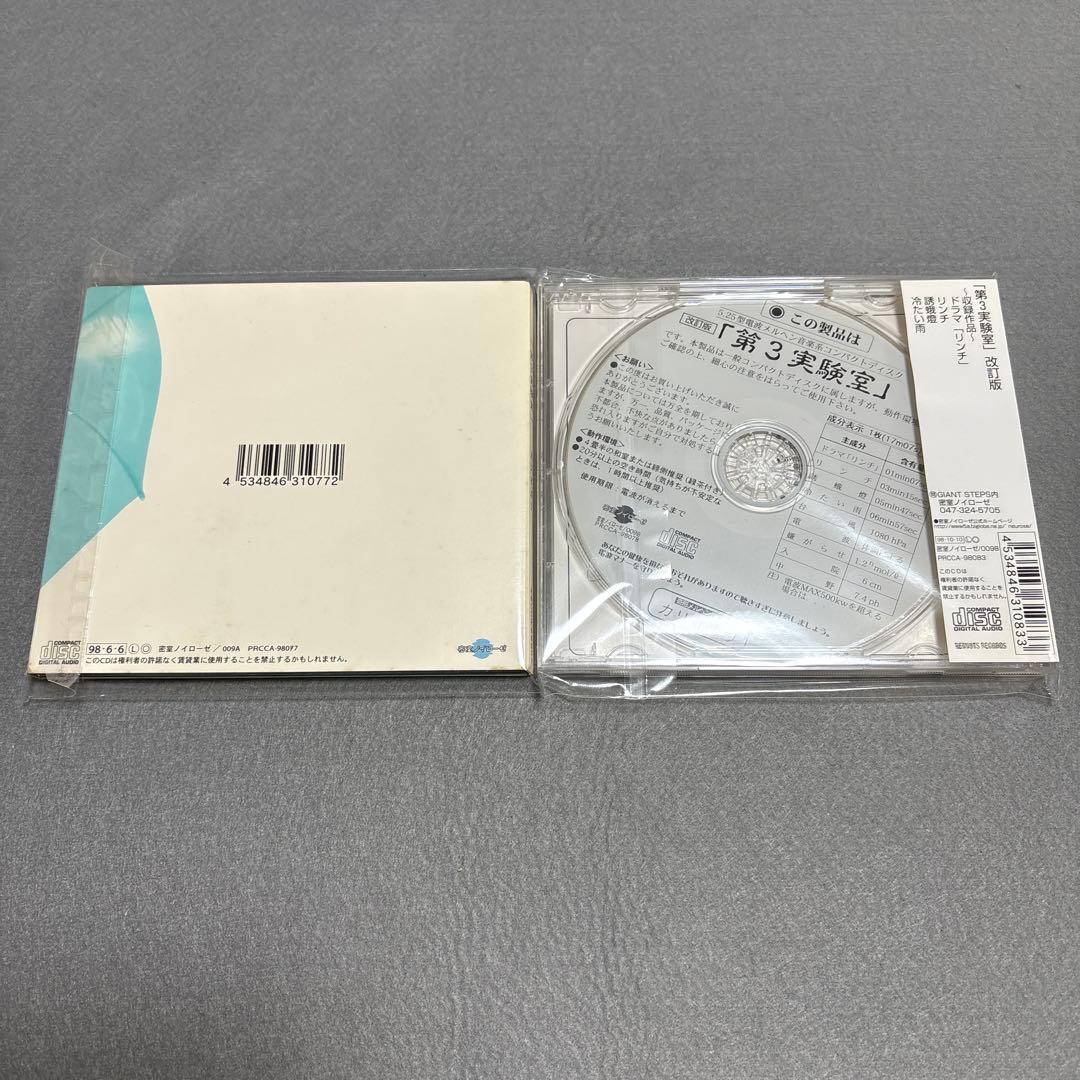 cali≠gari CD2枚セット 第3実験室　初回盤 第3実験室　改訂版