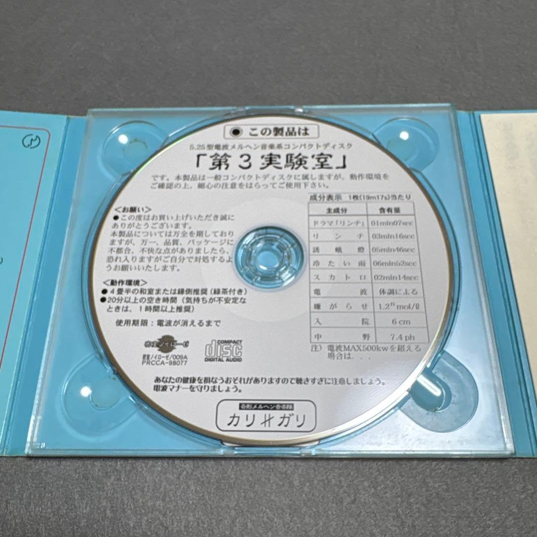 cali≠gari CD2枚セット 第3実験室　初回盤 第3実験室　改訂版
