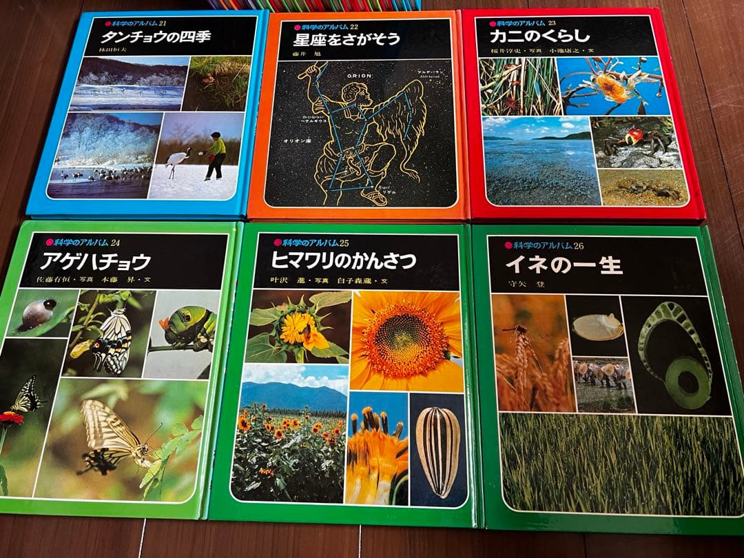 【図鑑】科学のアルバム　あかね書房　68冊セット