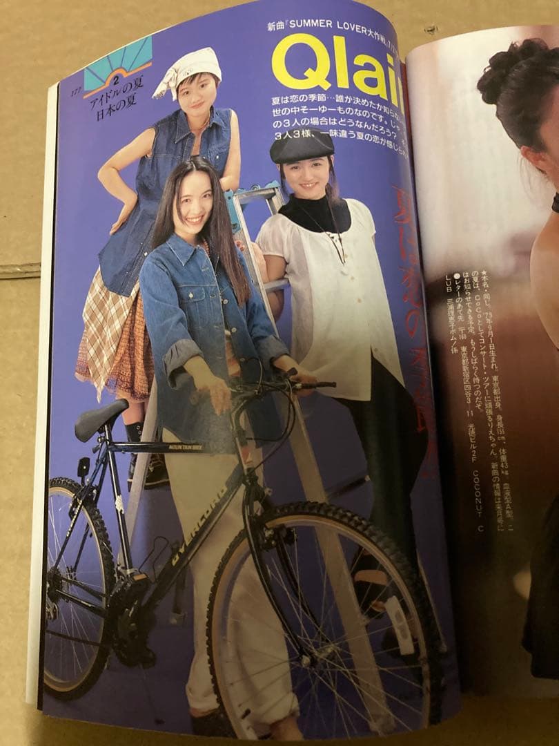 1993年8月号　BOMB ボム　堀川早苗　篠原涼子　飯島愛