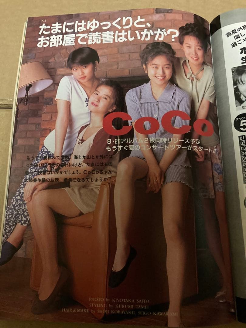1993年8月号　BOMB ボム　堀川早苗　篠原涼子　飯島愛