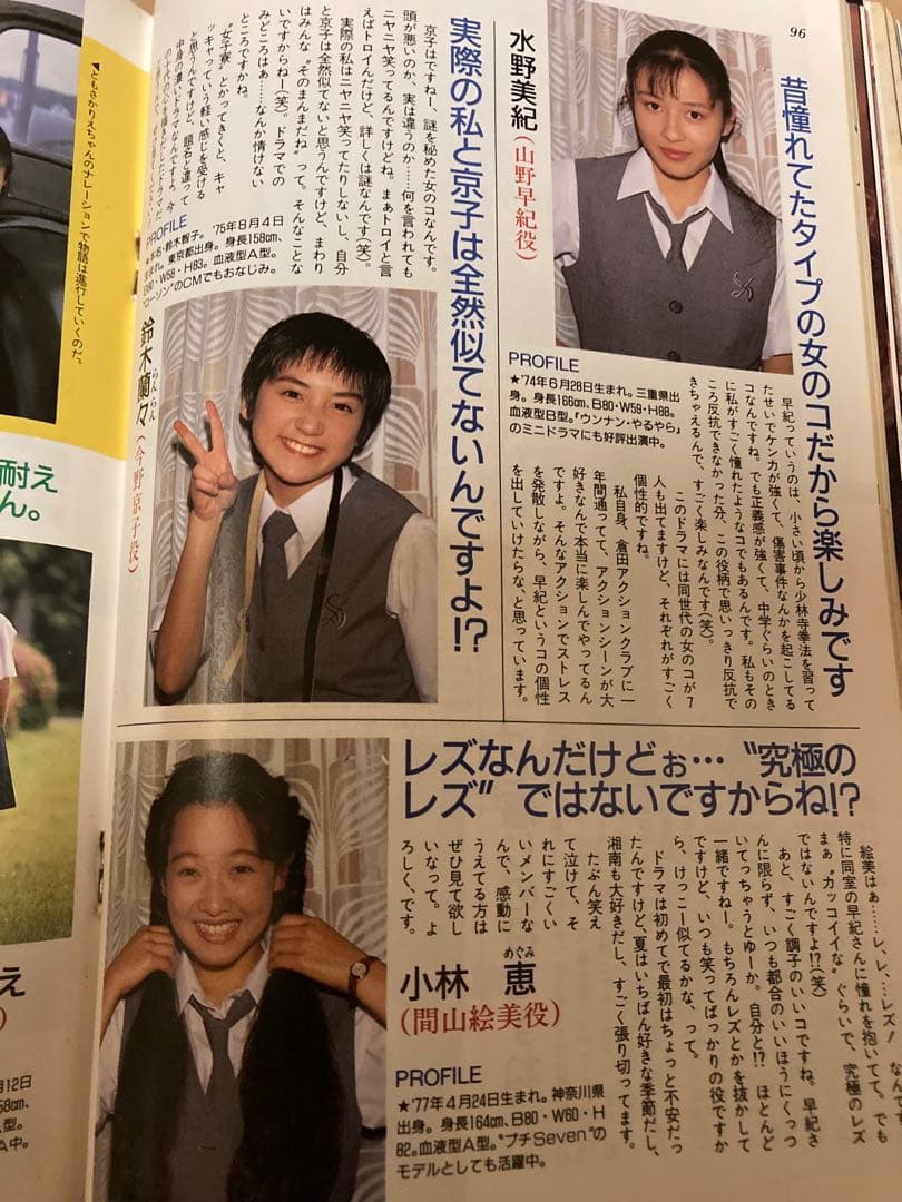 1993年8月号　BOMB ボム　堀川早苗　篠原涼子　飯島愛