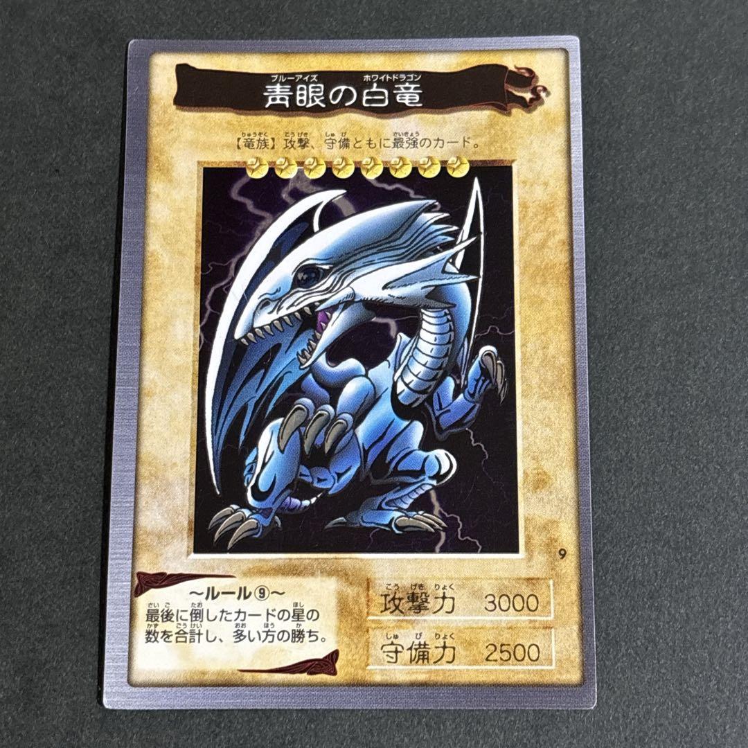 遊戯王 バンダイ版 青眼の白龍 ブルーアイズホワイトドラゴン 激レア 希少 貴重