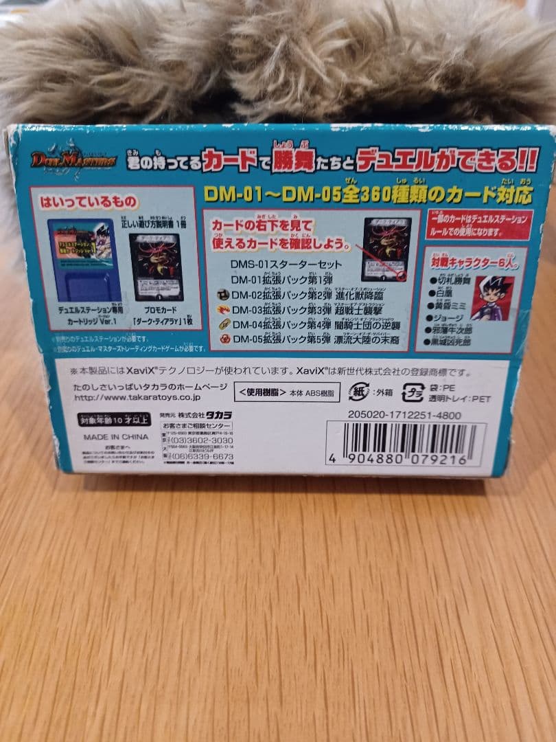 デュエルマスターズ　デュエルステーション　専用カードリッジ Ver.1　レトロ