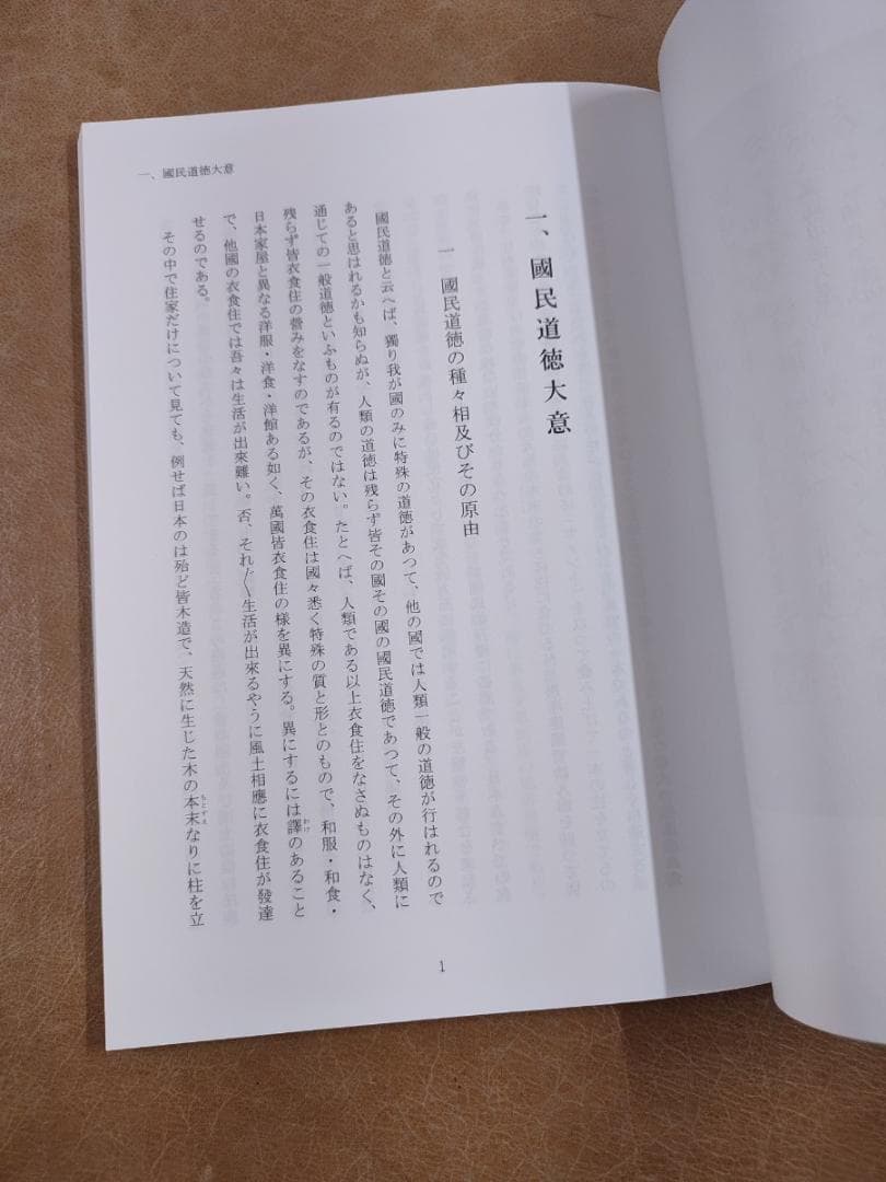 【5冊・入手困難】西晋一郎　先生講述　『「東洋倫理」筆記抄』木南卓一