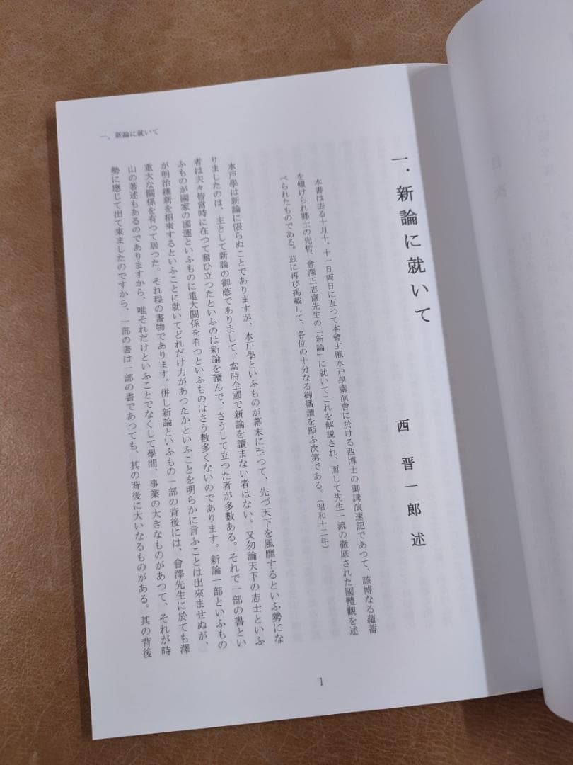 【5冊・入手困難】西晋一郎　先生講述　『「東洋倫理」筆記抄』木南卓一