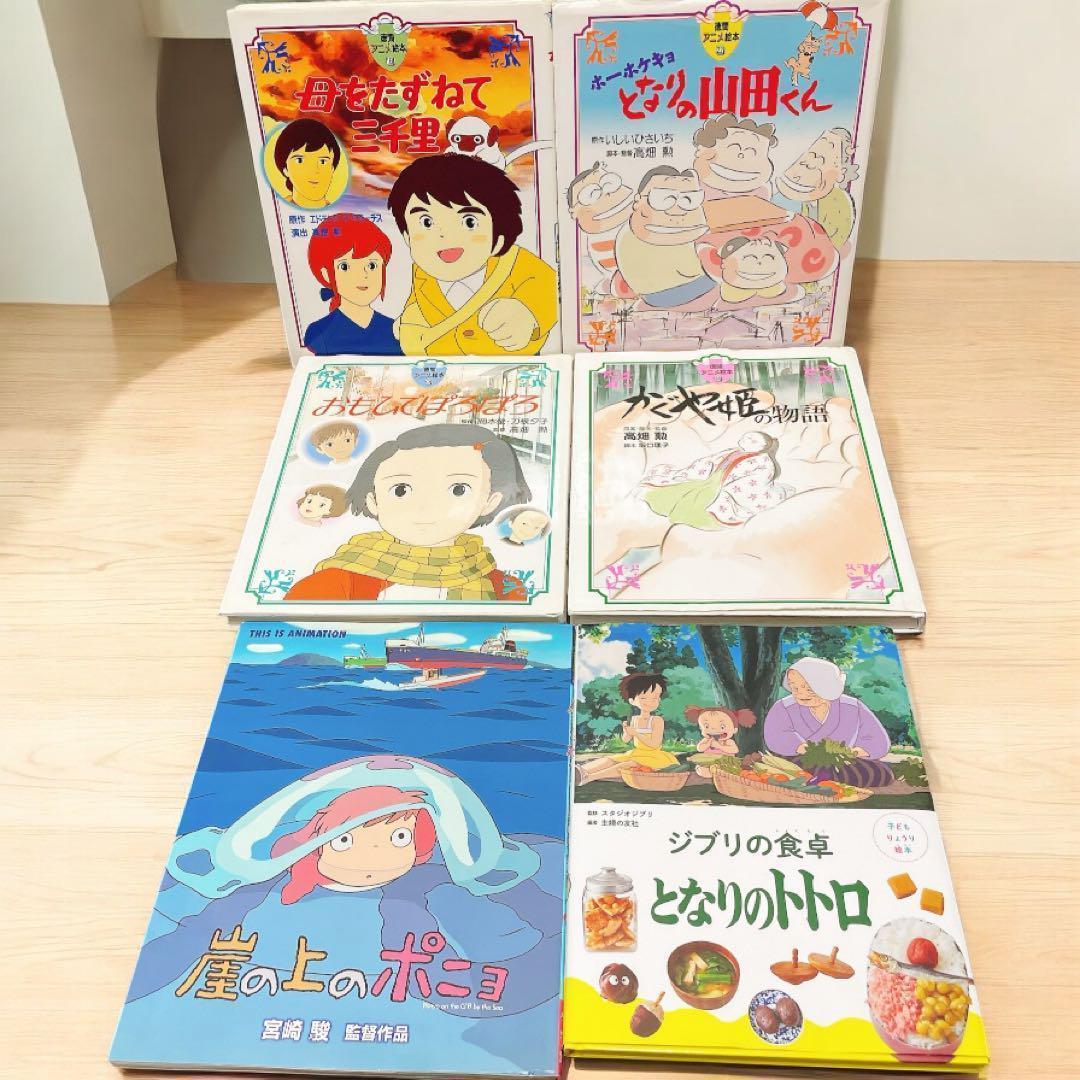 徳間アニメ絵本　ジブリ 14冊セット トトロ、ナウシカ、魔女の宅急便
