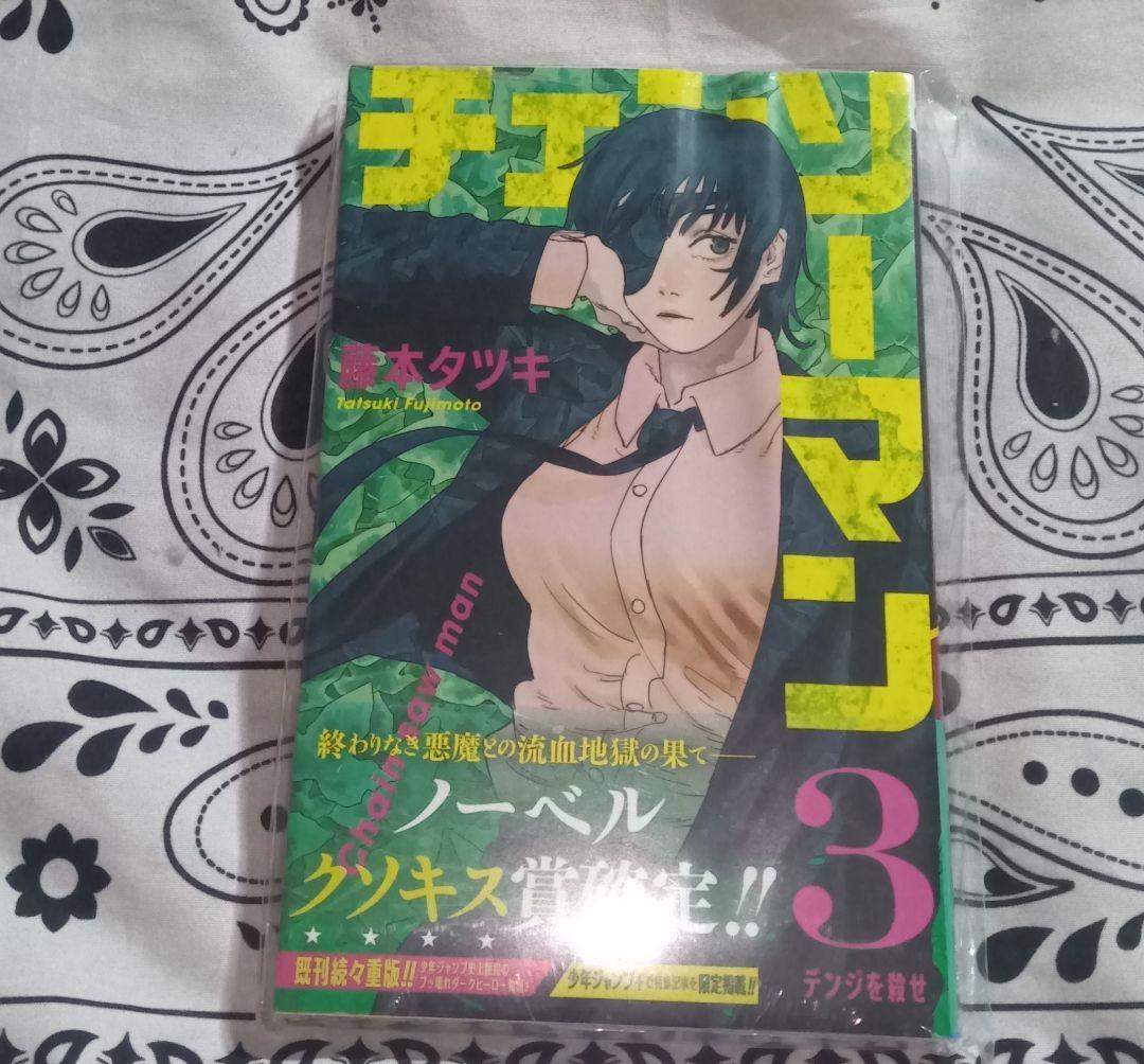 シュリンク未開封　チェンソーマン 3巻　初版　帯　チラシ付き 　藤本タツキ