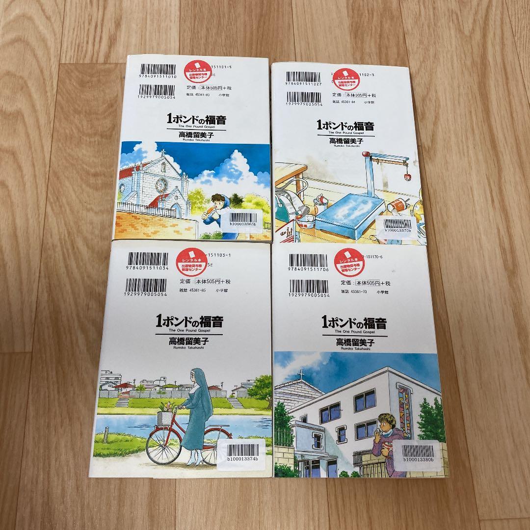 境界のRINNE 全40巻、めぞん一刻全10巻、1ポンドの福音全4巻高橋留美子