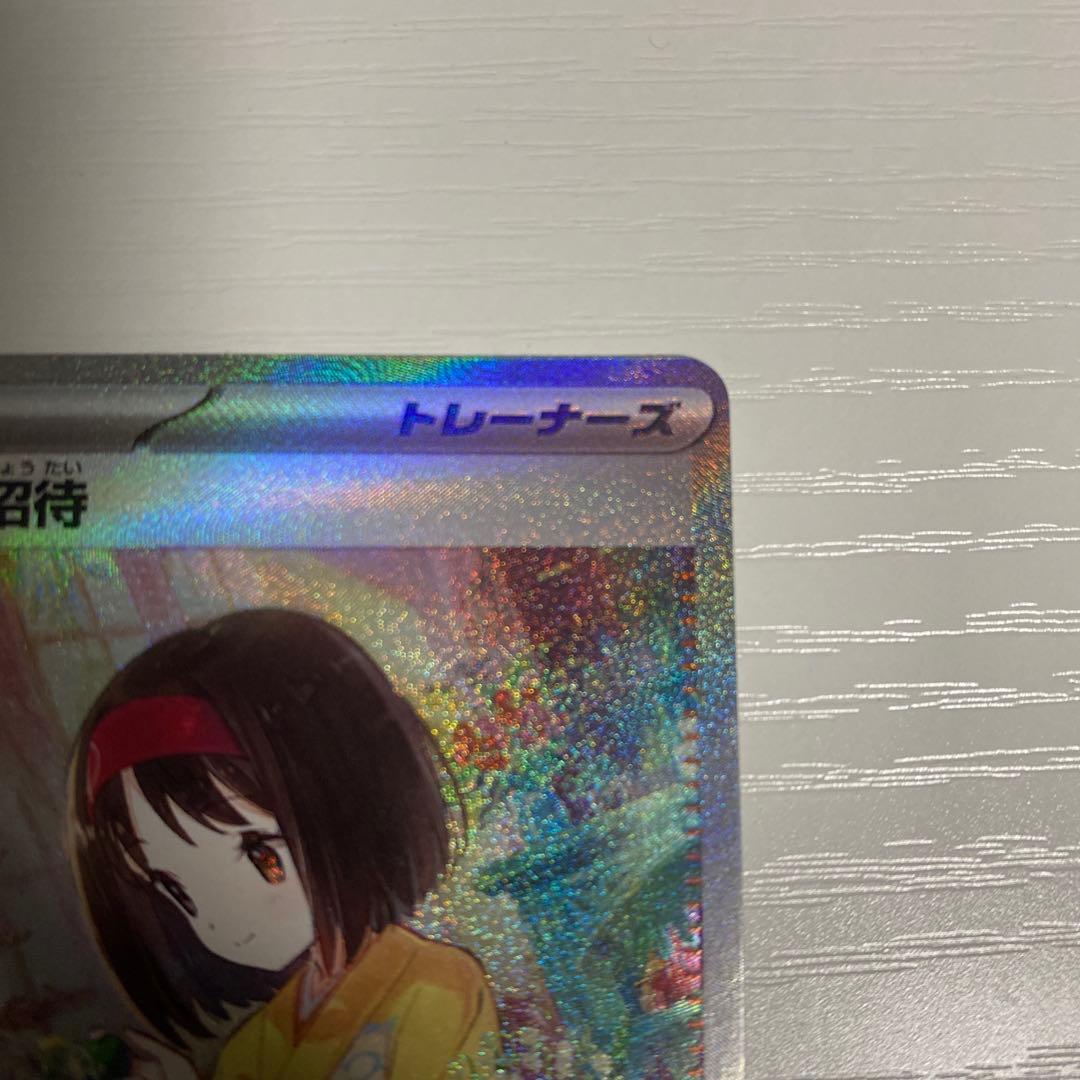 h*y様 エリカの招待