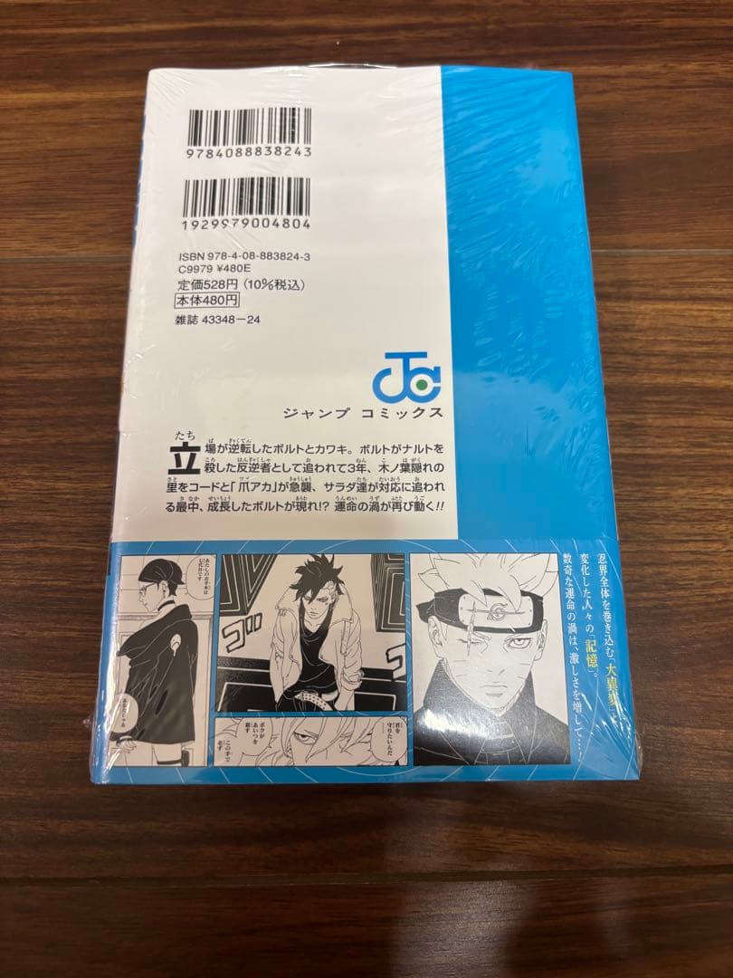 BORUTO 一巻 初版 帯あり 冊子あり シュリンクあり