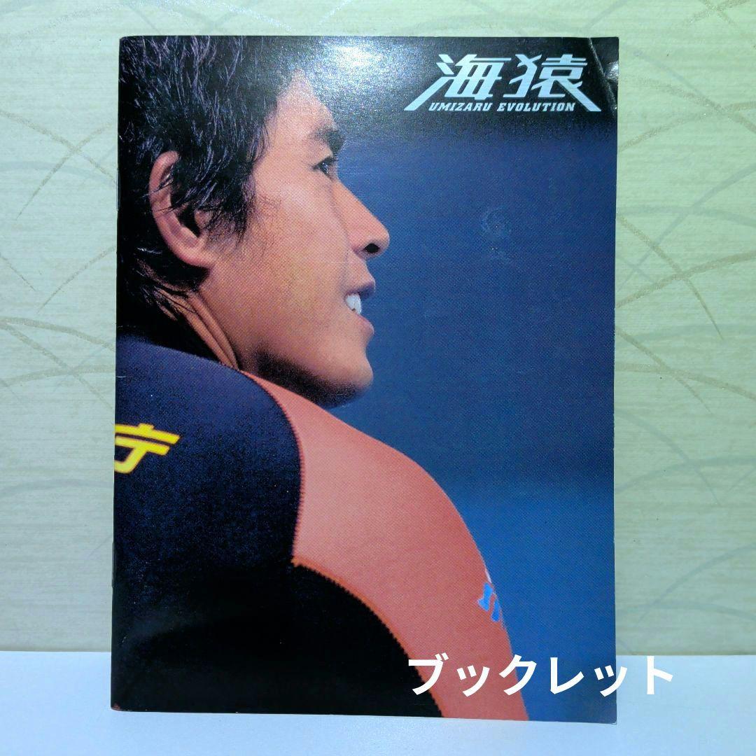 海猿 UMIZARU EVOLUTION DVD BOX　６枚組