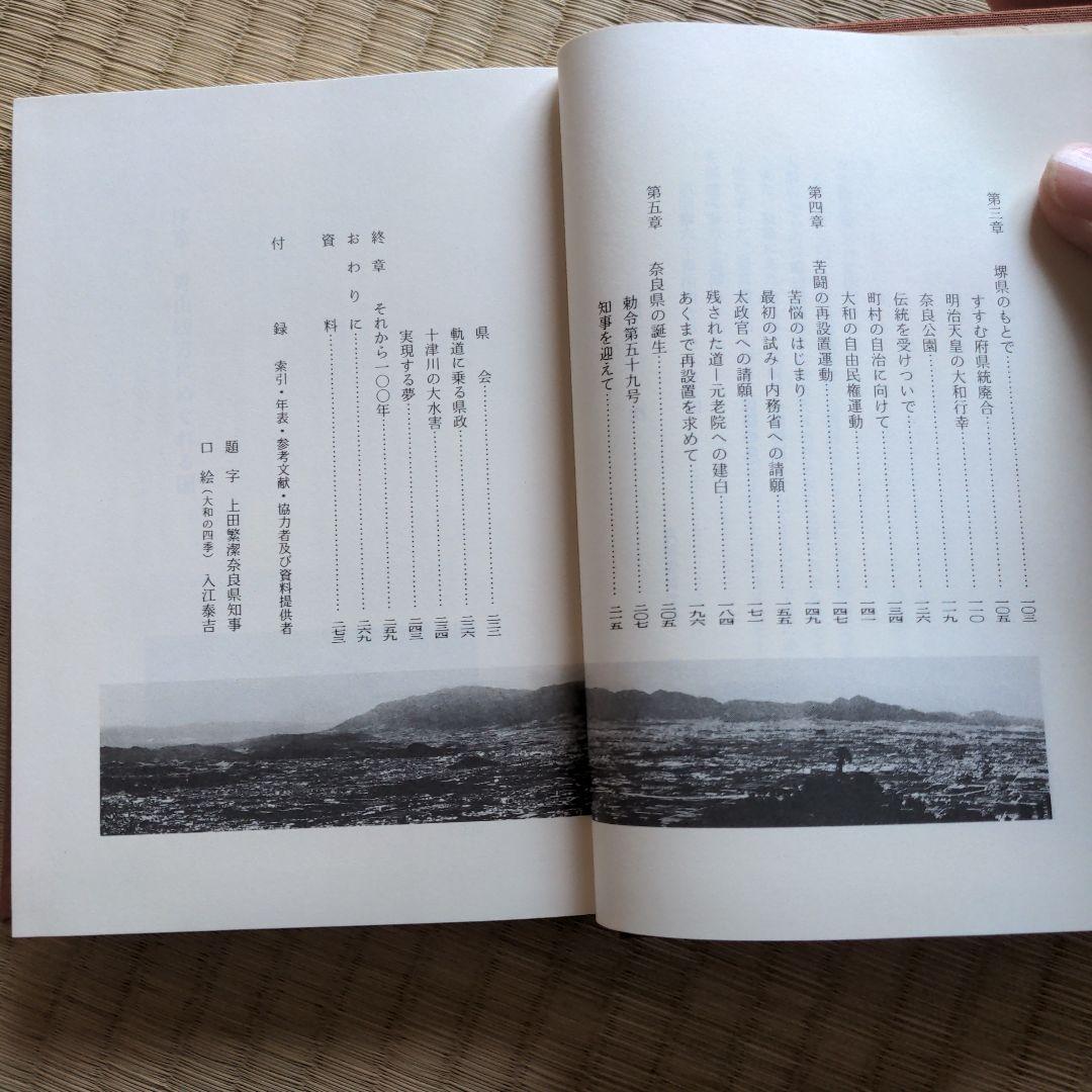 青山四方にめぐれる国